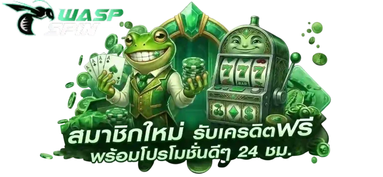 waspspin รับเครดิตฟรี-mobile