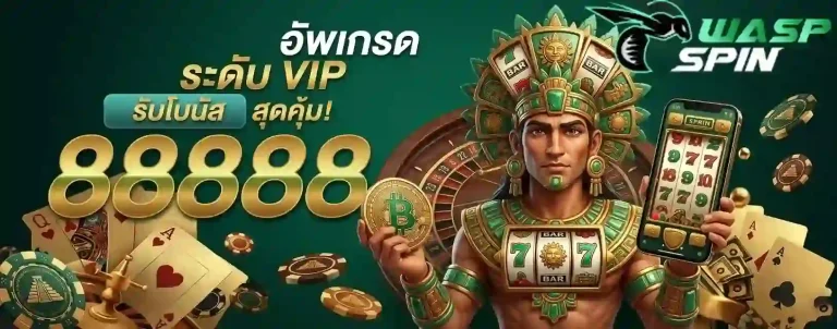 waspspin รับโบนัสสุดคุ้ม-mobile